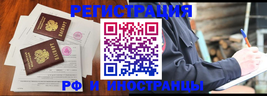 прописка 2025 в Заполярном