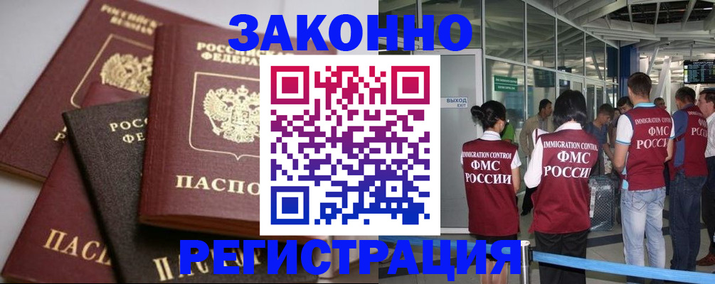 купить прописку в Заполярном