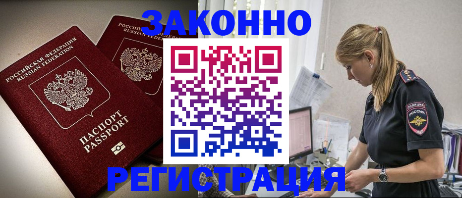 прописка для школы в Заполярном