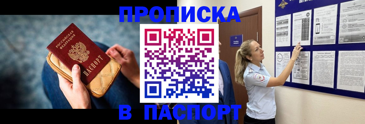 прописка гарантия в Заполярном