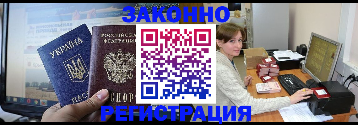 временная регистрация недорого в Заполярном