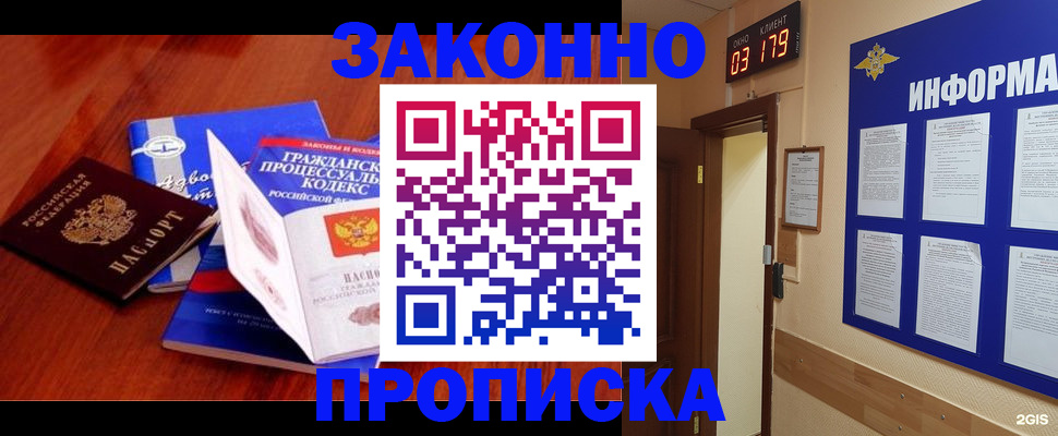 прописка законно в Заполярном