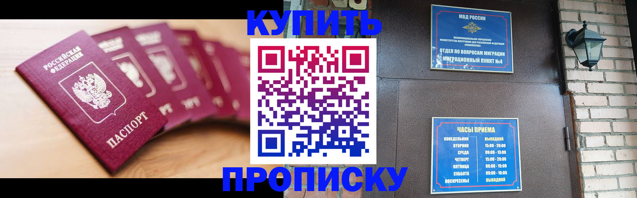 прописка для работы в Заполярном